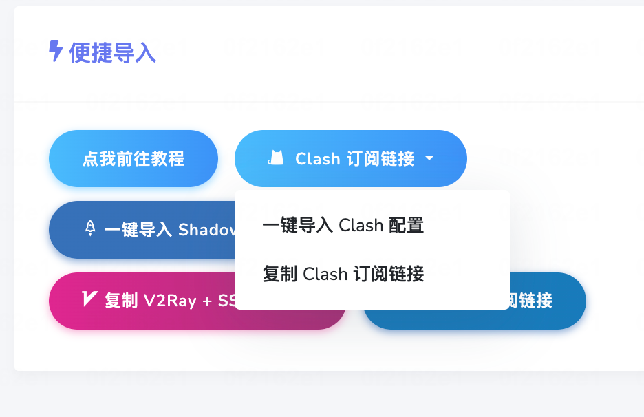 Copy the full subscription link to import into Clash